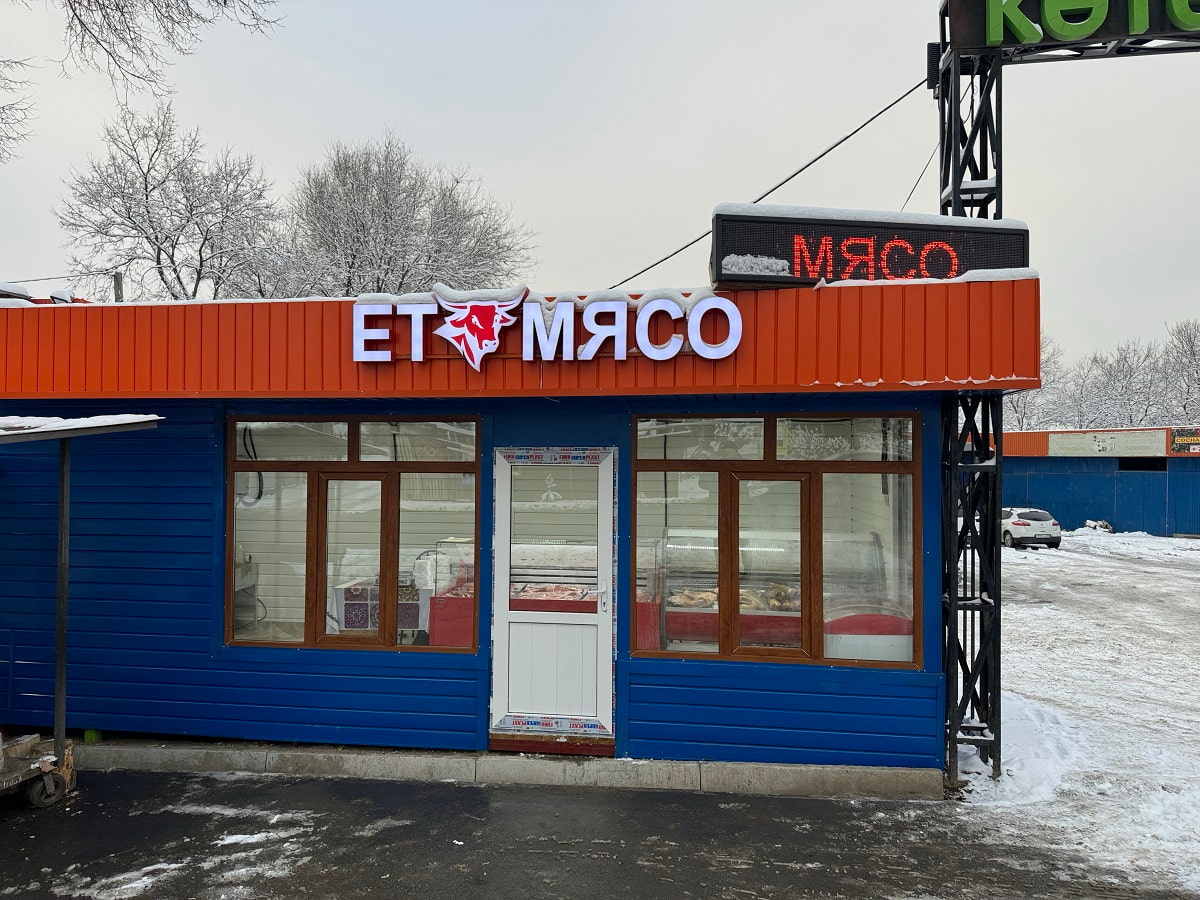 Айдын Еркенес, мясник