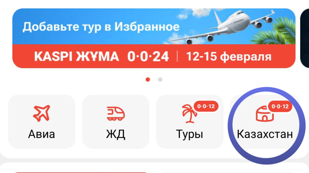 Kaspi.kz добавил новые опции в свое приложение