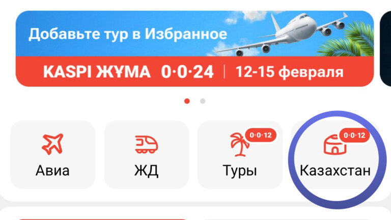 Kaspi.kz добавил новые опции в свое приложение
