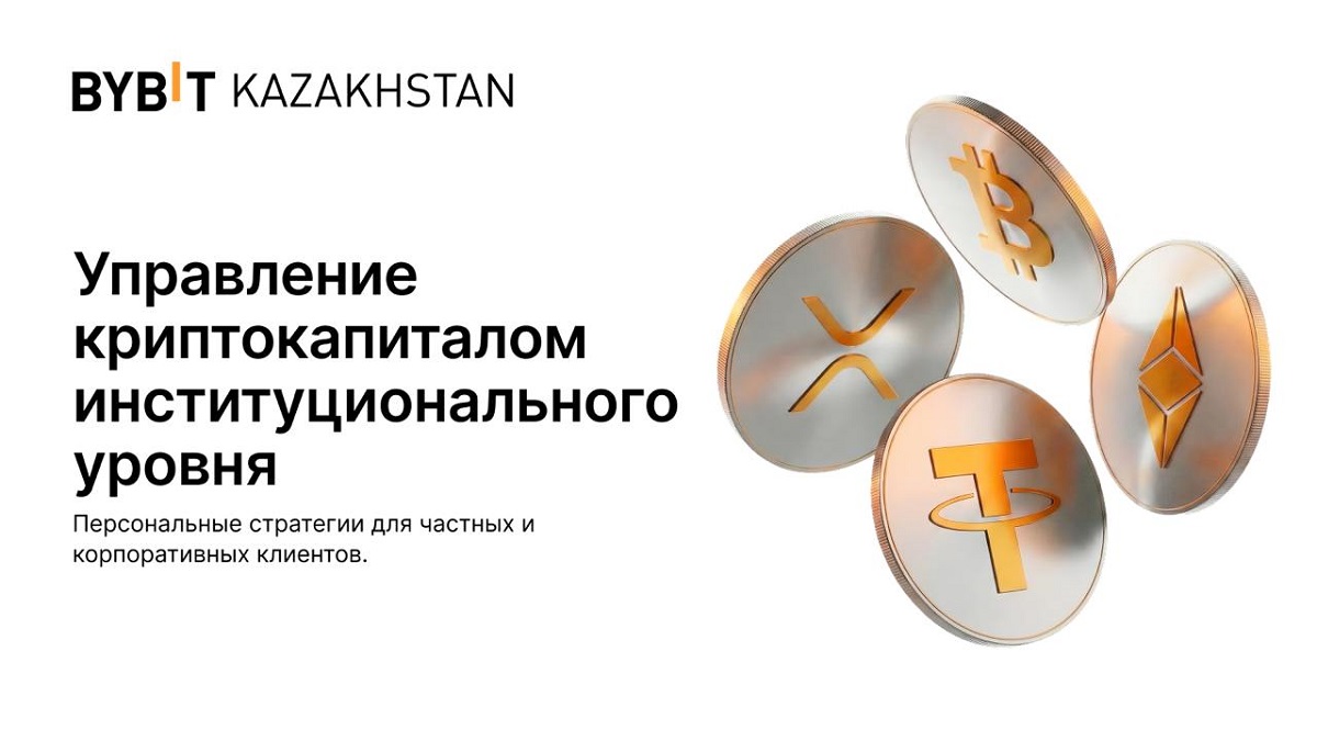 Что за новая услуга для криптоинвесторов от Bybit Kazakhstan
