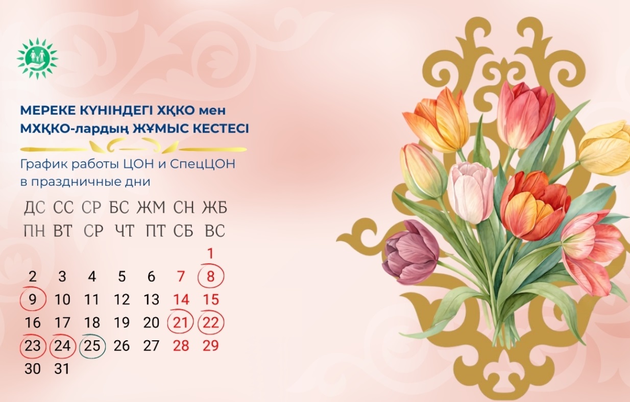 График работы