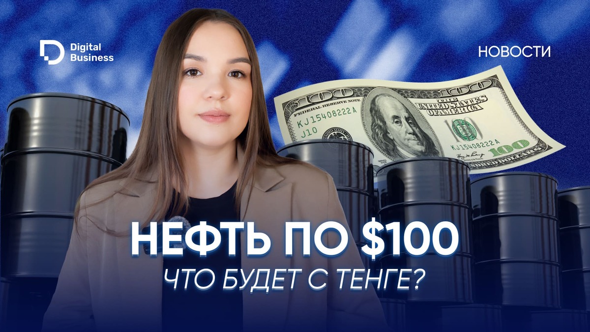 Что будет с Казахстаном, если нефть по $100 — надолго