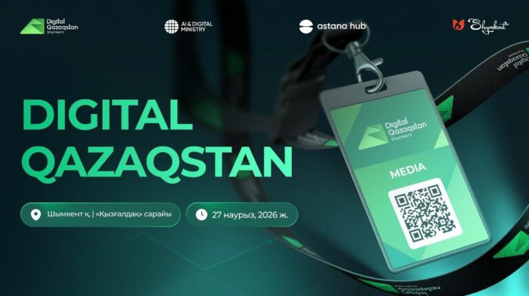 Первый национальный техфорум Digital Qazaqstan 2026 стартует в Шымкенте