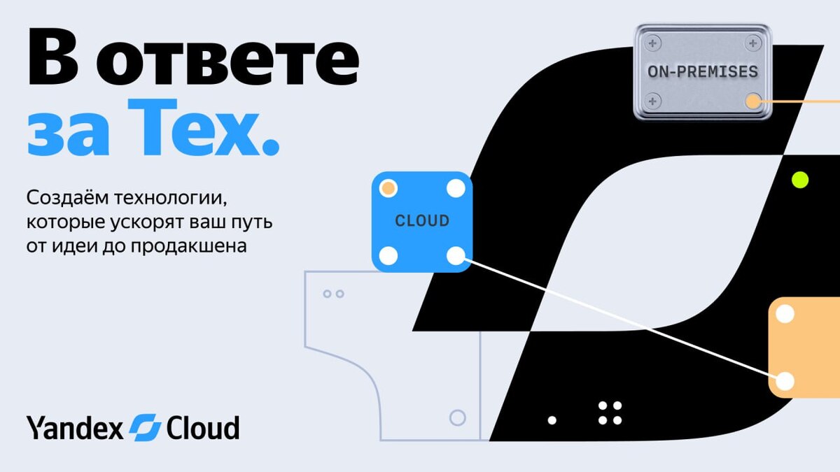 Что за новый визуальный стиль у Yandex Cloud