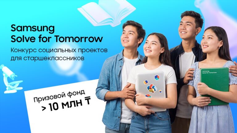 Школьники из Казахстана могут выиграть 10 млн тенге, создав полезный стартап