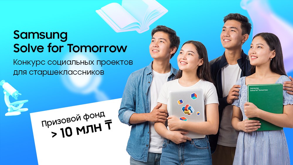 Школьники из Казахстана могут выиграть 10 млн тенге, создав полезный стартап