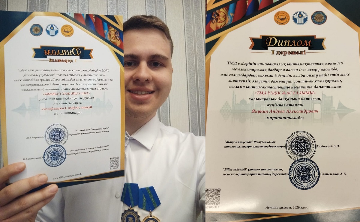 Казахстанский студент внедрил промышленные технологии в учебу и стал лучшим молодым ученым СНГ