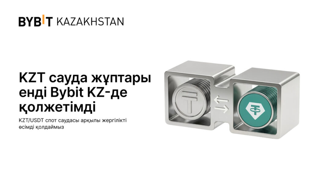 Bybit Kazakhstan KZT/USDT спот сауда жұбын іске қосты, енді жергілікті валютамен криптонарыққа тікелей қолжетімділік бар