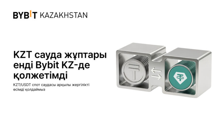 Bybit Қазақстан KZT/USDT-тің споттық саудасын бастады