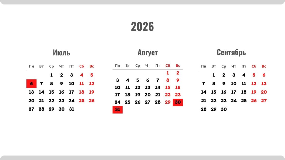 Выходные в 2026 году: производственный календарь Казахстана