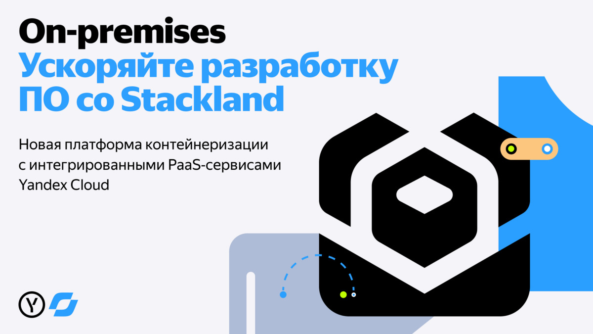 Yandex Cloud запустил платформу для ускорения разработки ПО