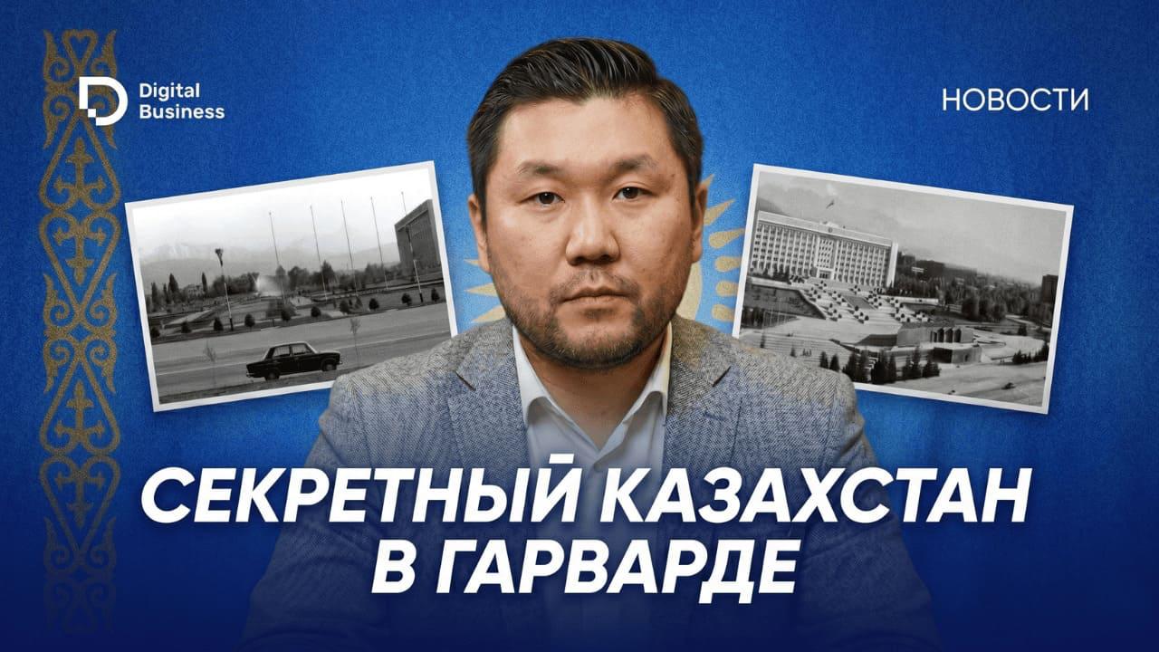Гарвардские тайны СССР: что скрывали в архивах о Казахстане десятки лет