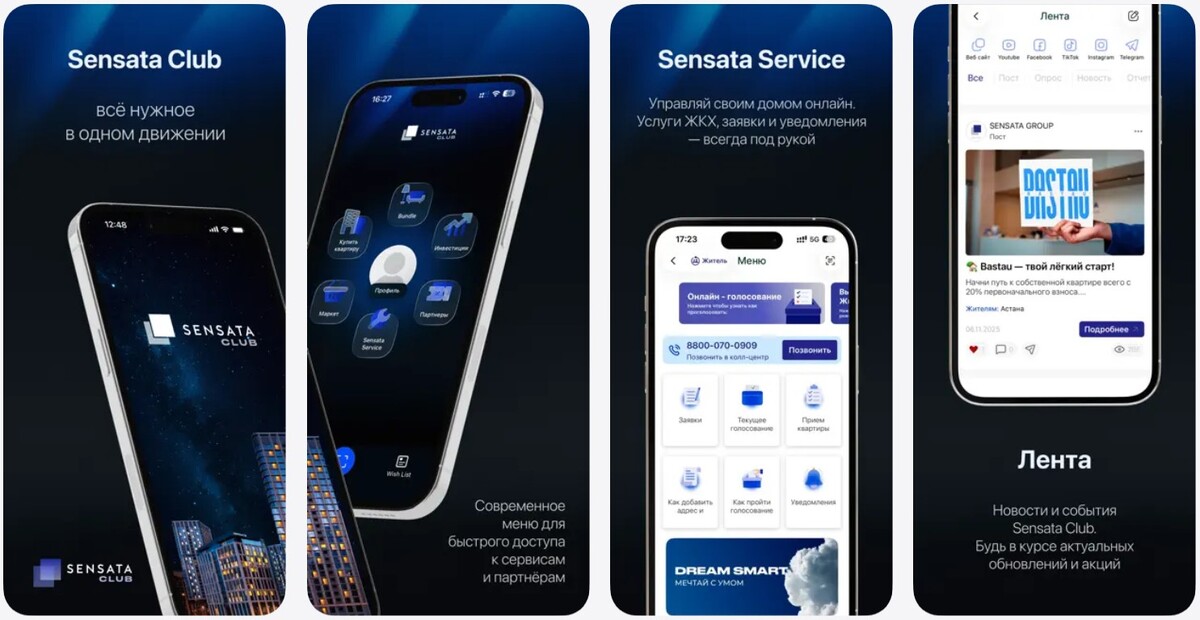 приложение Sensata