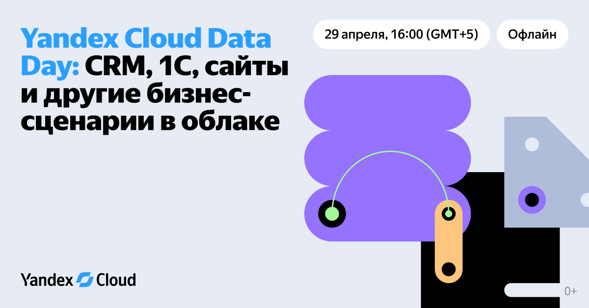 В Алматы пройдет Yandex Cloud Data Day по автоматизации ИТ
