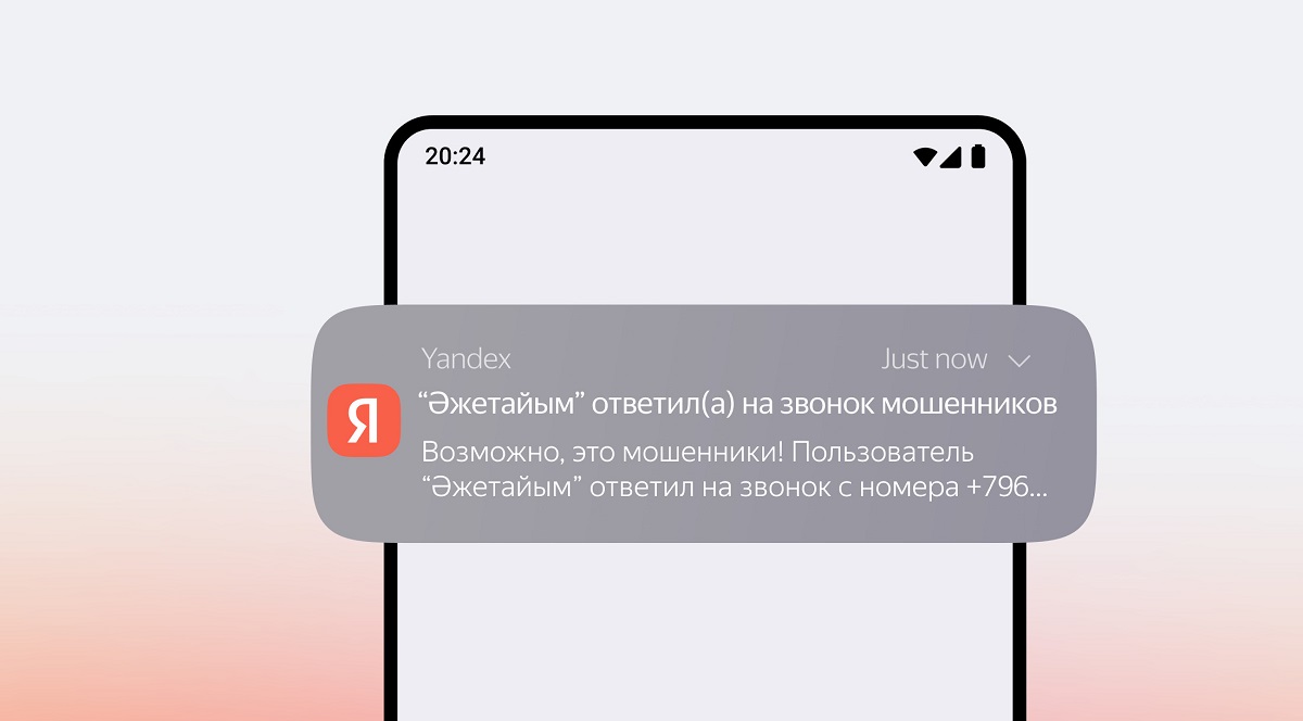 Yandex Qazaqstan предупредит пользователей, если близким позвонят мошенники
