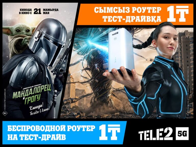 Tele2 представил 5G-роутер в стилистике «Мандалорца и Грогу»