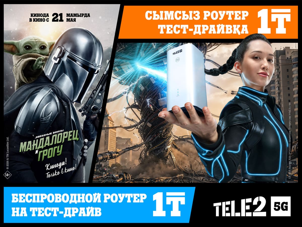 Tele2 представил 5G-роутер в стилистике «Мандалорца и Грогу»