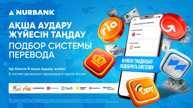 Что за новый сервис запустил «Нурбанк» в Казахстане?