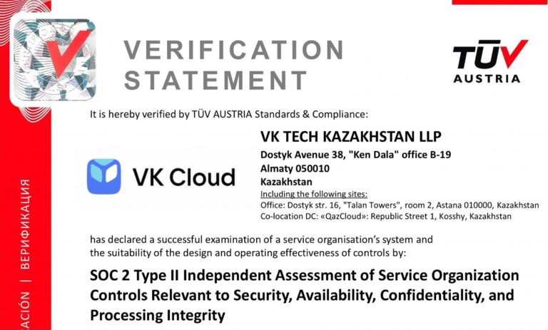 VK Cloud прошла аудит SOC 2 Type II 