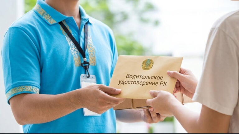 Теперь не только международные права казахстанцам могут доставить на дом, но и национальные