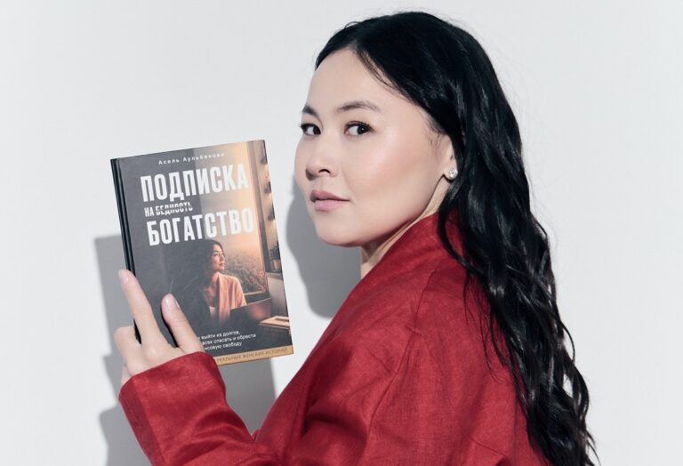 Автор книги «Подписка на богатство» назвала 5 ошибок, из-за которых казахстанцы постоянно остаются без денег