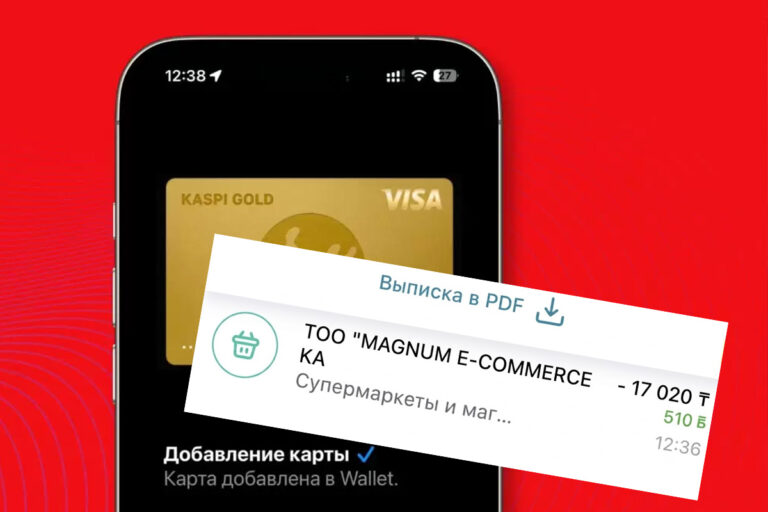 Клиенты Kaspi могут получать кешбэки с каждой покупки, но есть нюанс