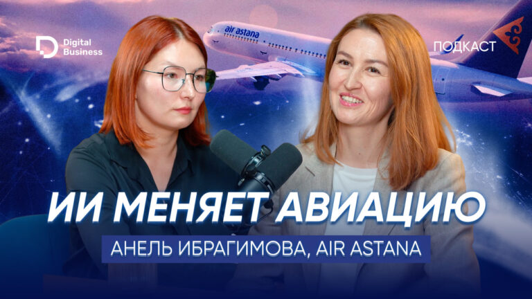 В Air Astana рассказали о разумном применении ИИ