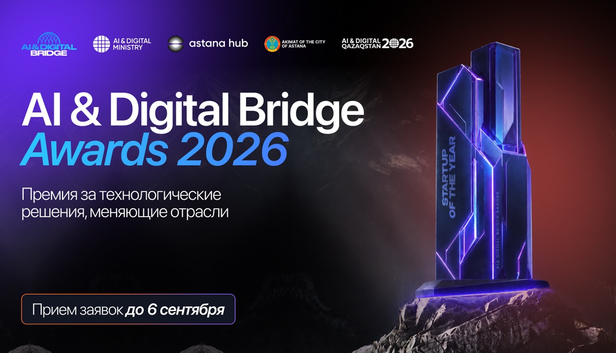 Кто станет лучшим в сфере ИИ: в Казахстане открыли прием заявок на премию 2026 года