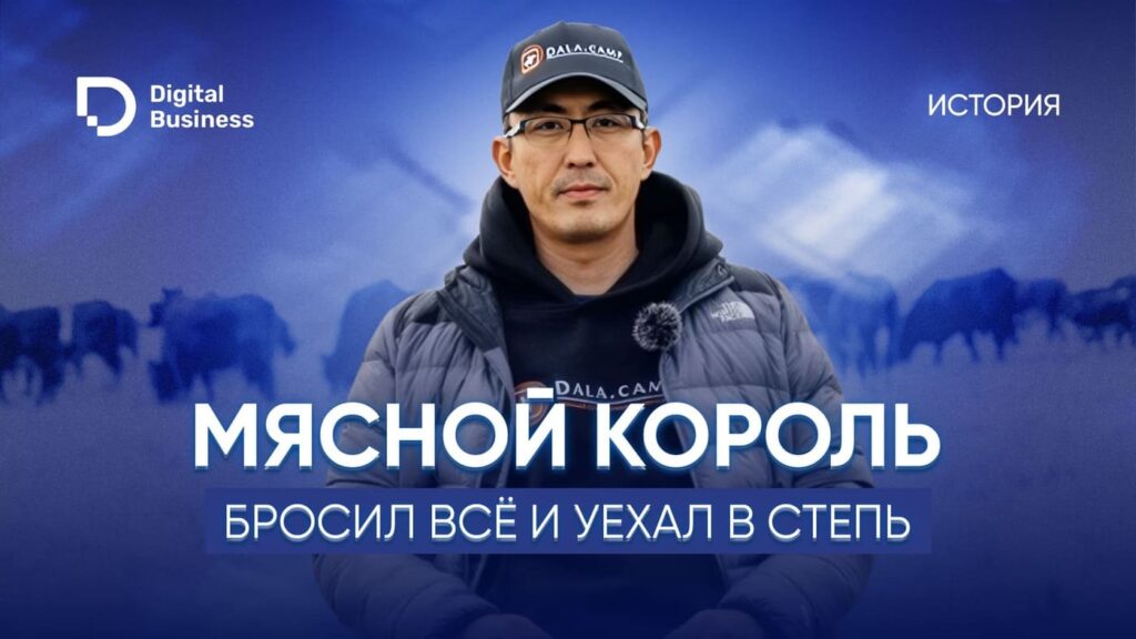 Казахстанец уехал в степь, потерял $500 тысяч из-за одной ошибки, но смог заработать миллион на ферме