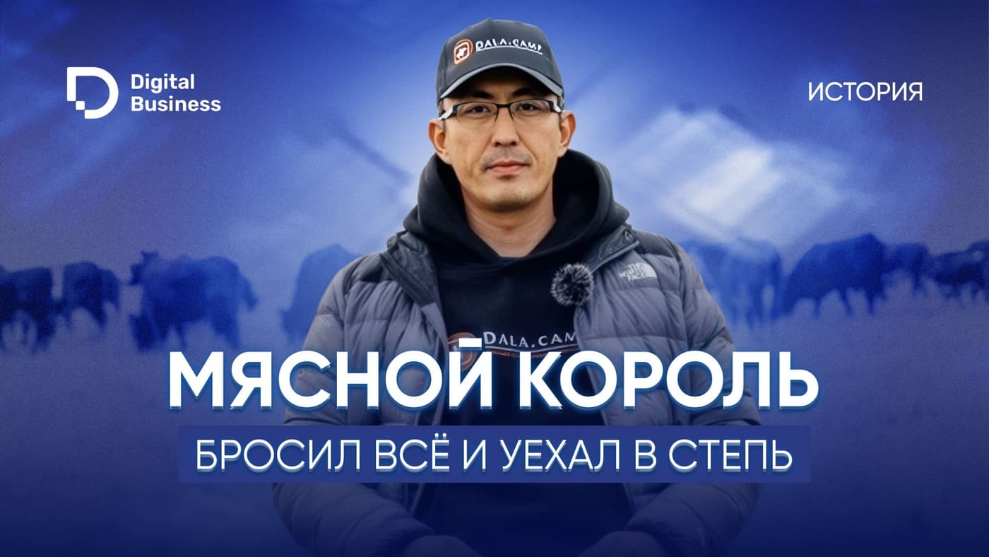 Казахстанец уехал в степь, потерял $500 тысяч из-за одной ошибки, но смог заработать миллион на ферме