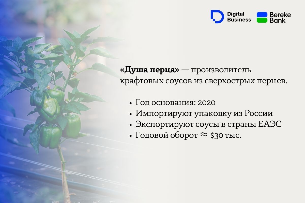 «Душа перца»