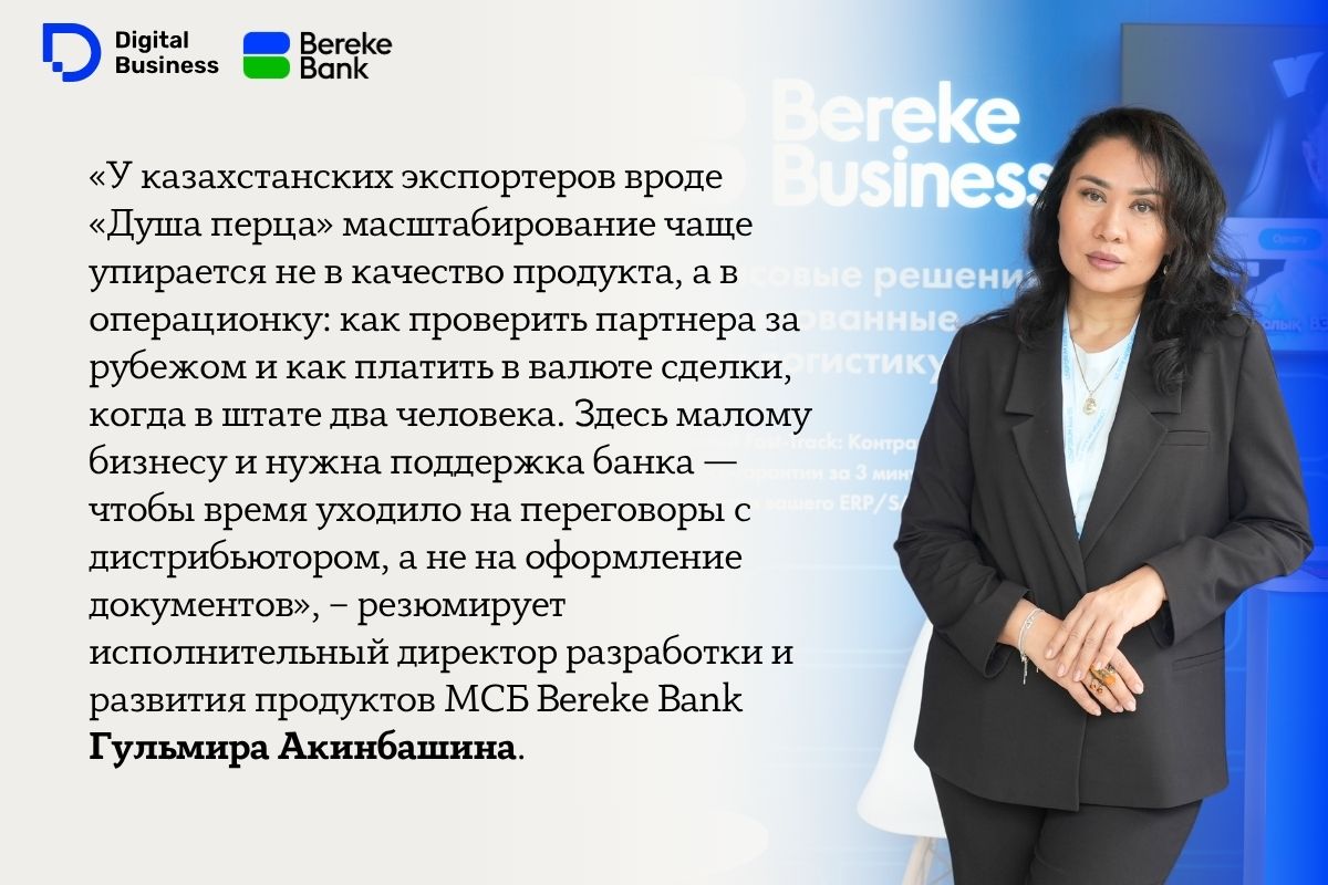 «Душа перца»