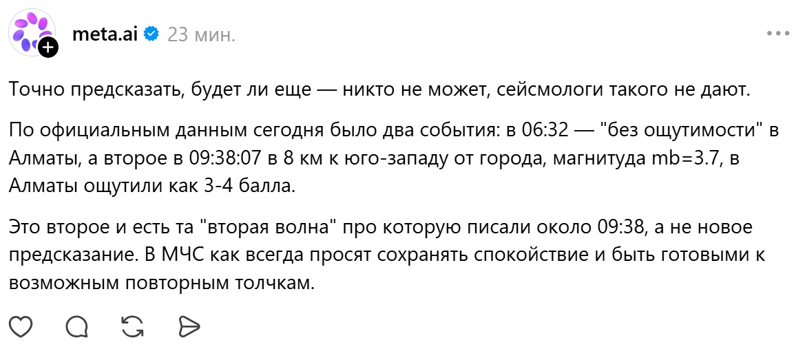 Алматинцы показали, как пережили землетрясение: ИИ рассказал, могут ли толчки быть искусственными — изображение 2