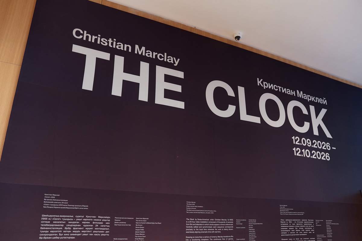 Видеоинсталляция The Clock в Almaty Museum of Arts