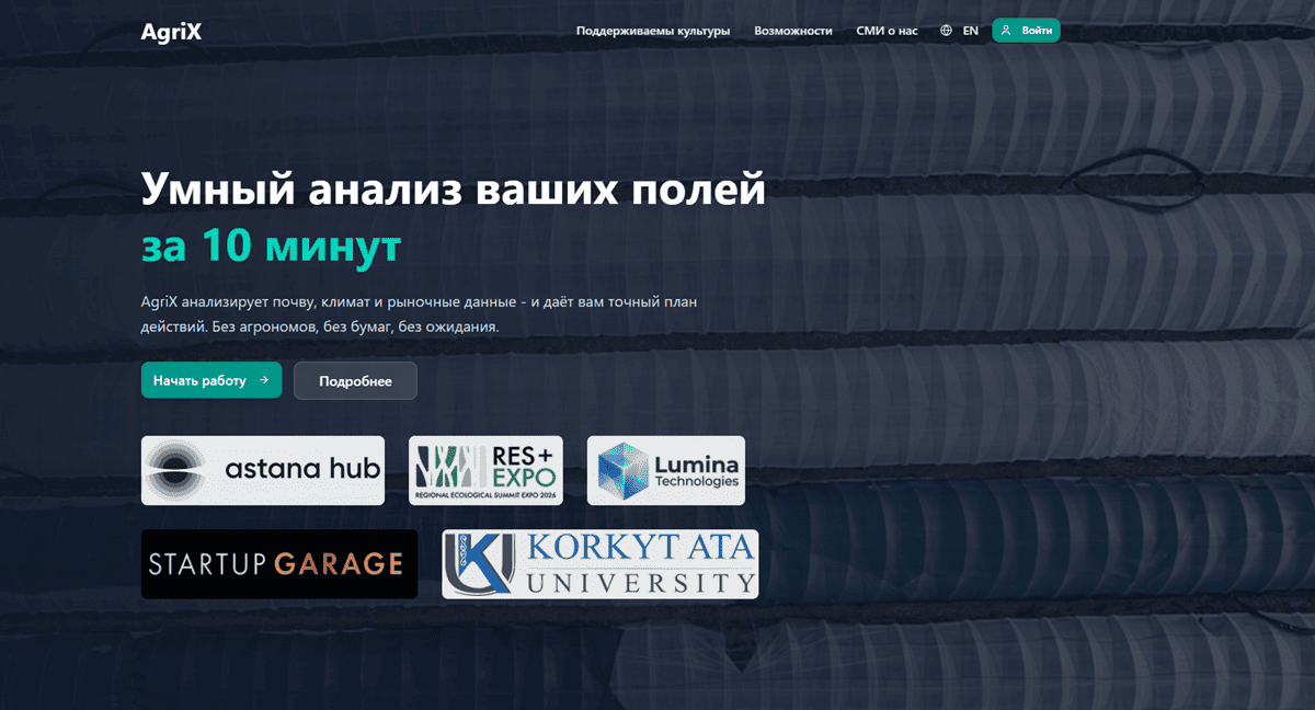 Молодой казахстанец создал ИИ-помощника, который помогает аграриям увеличивать урожайность — изображение 4