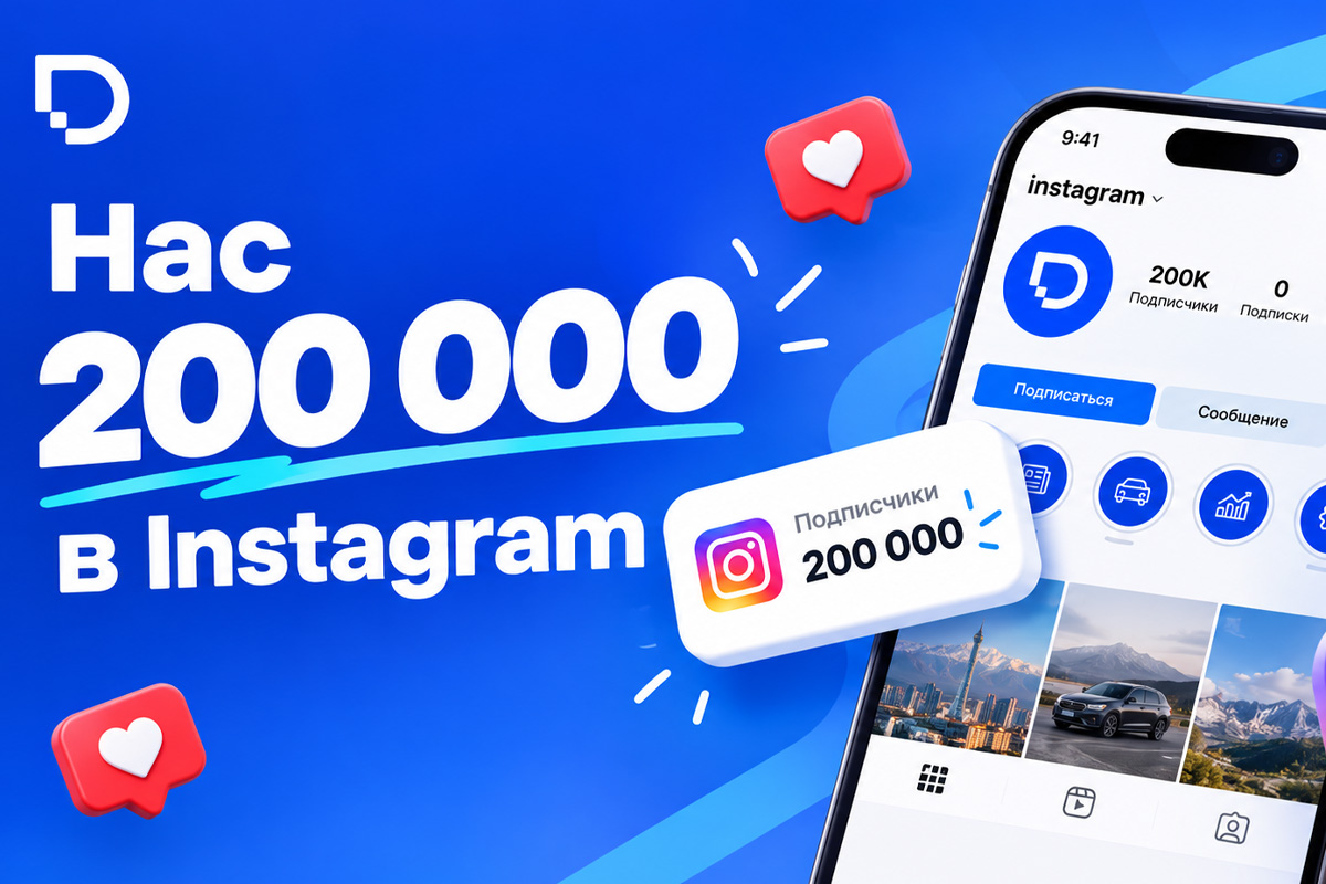 Нас 200 000! Digital Business взял новую высоту в Instagram
