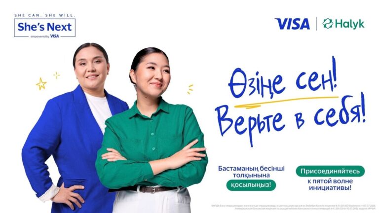 Visa и Halyk запустили пятую юбилейную волну инициативы She’s Next в Казахстане