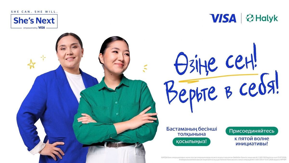 Visa и Halyk запустили пятую юбилейную волну инициативы She’s Next в Казахстане
