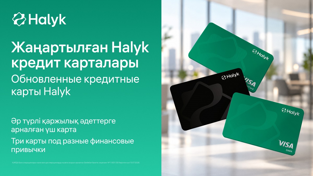 Halyk обновил линейку кредитных карт: 3 карты под разные финансовые привычки