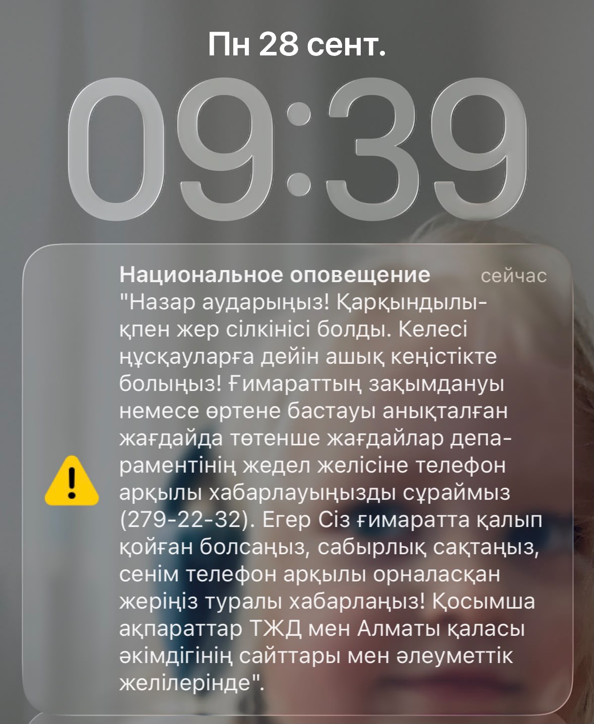 Сильное землетрясение произошло в Алматы — изображение 1