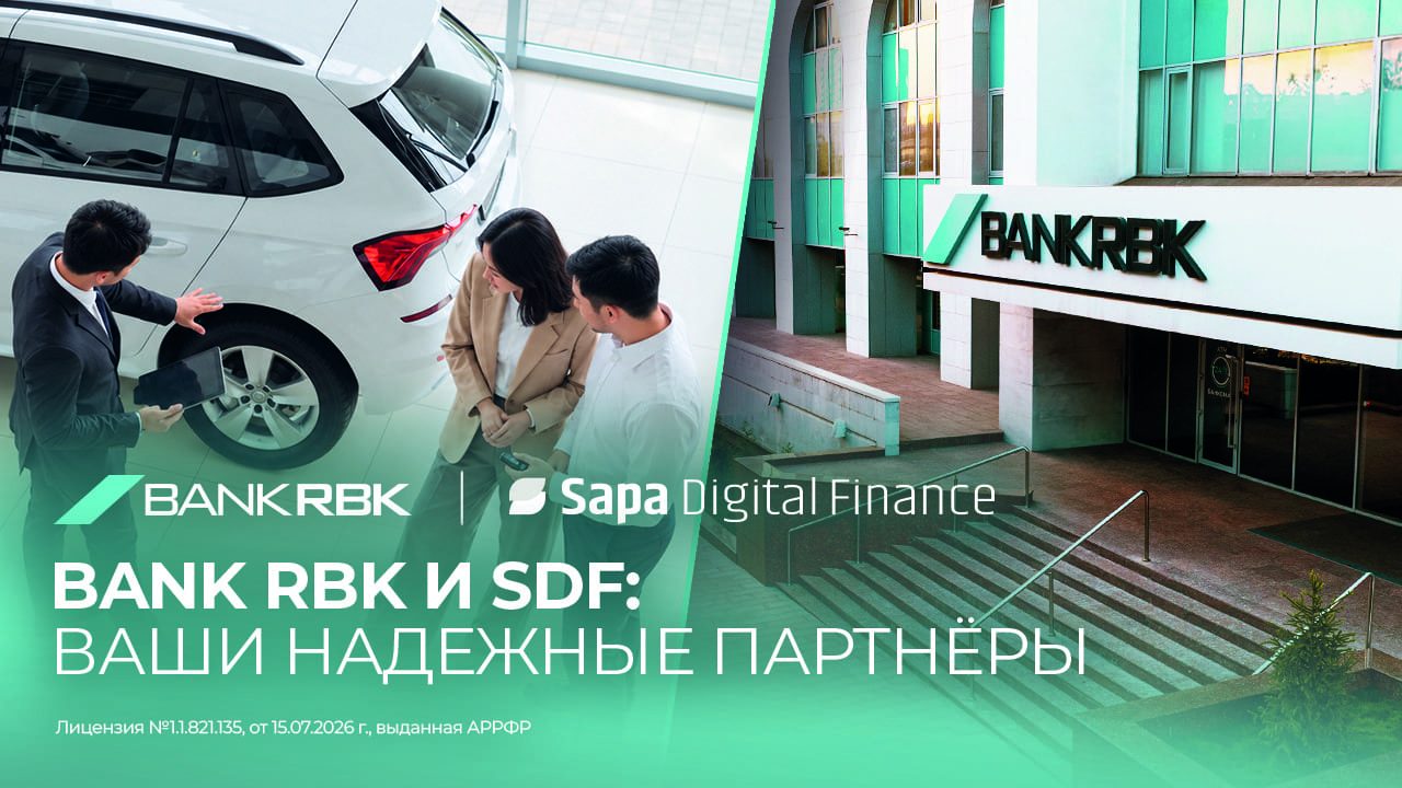 RBK и SDF