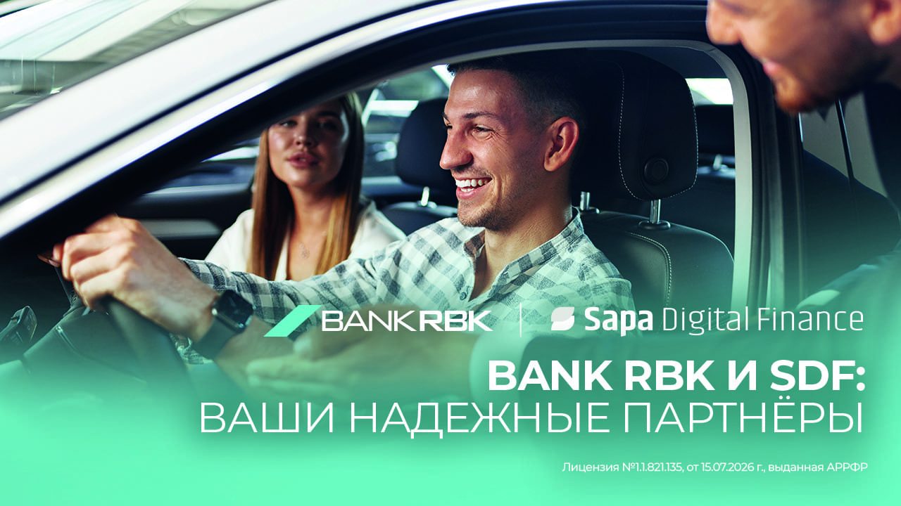 RBK и SDF