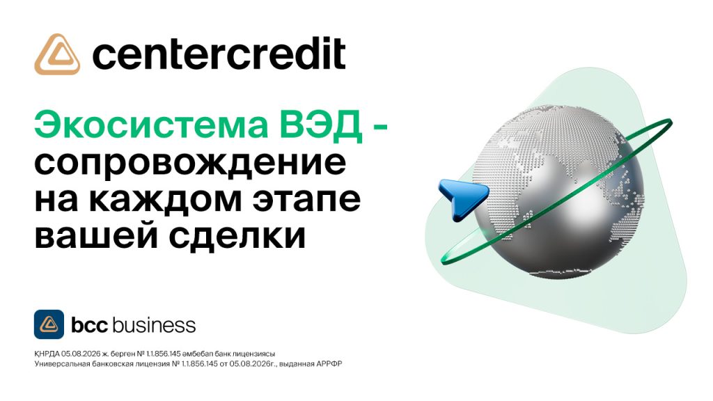 ВЭД с БЦК: от проверки контрагента до завершения контракта
