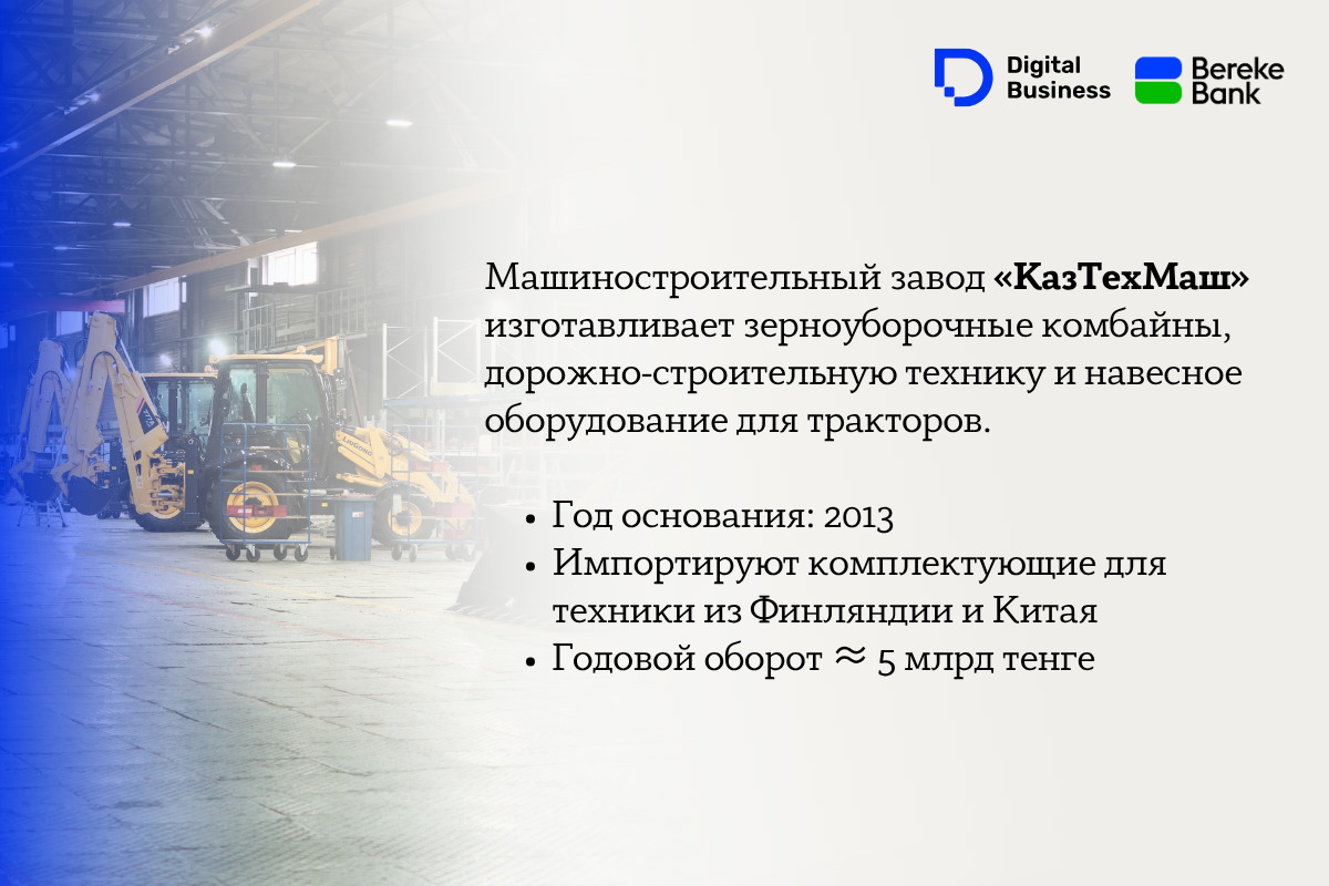 казтехмаш