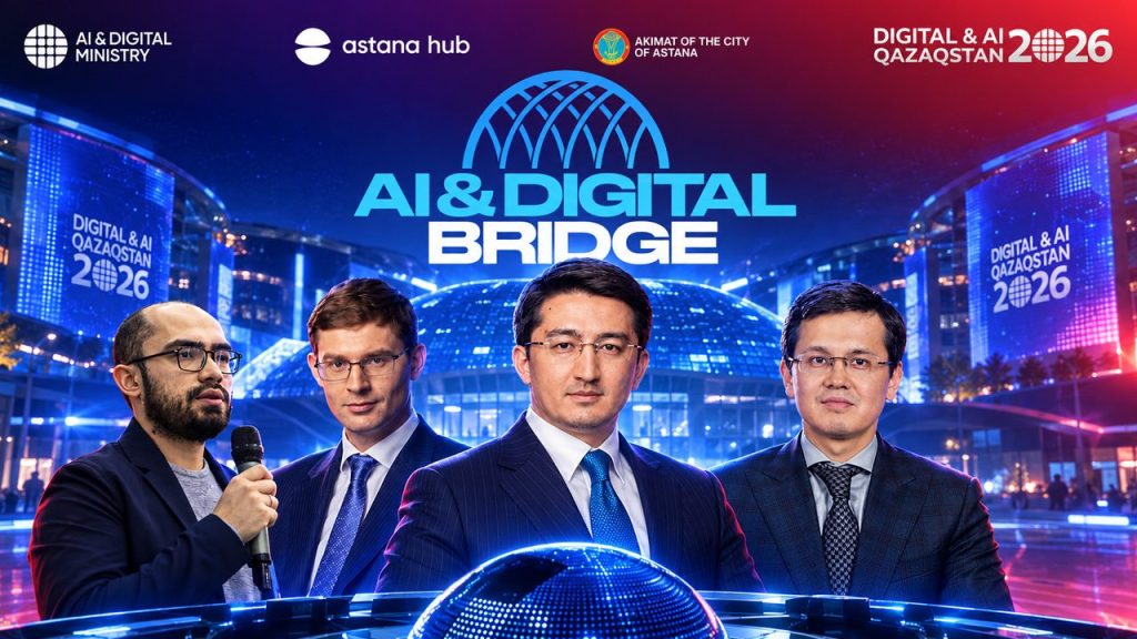 AI & Digital Bridge 2026 в Астане: о чем будут говорить на форуме