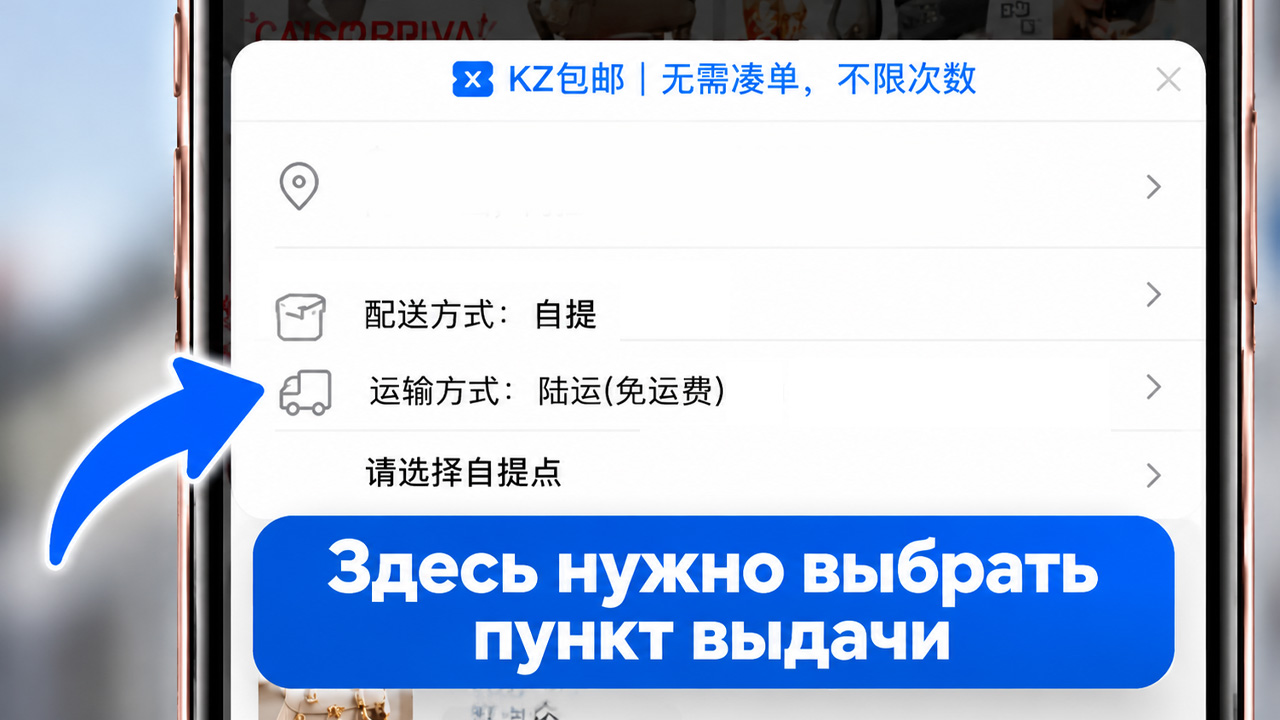 Pinduoduo сделал доставку в Казахстан бесплатной, но с надбавками — изображение 3